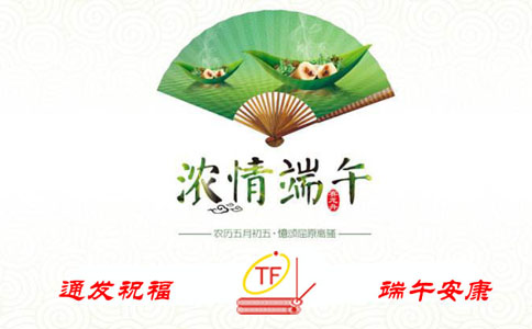 通發(fā)祝福，端午安康
